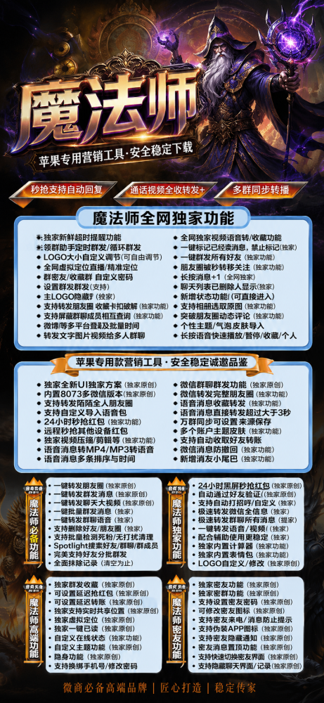 苹果多开微信魔法师官网-苹果多开微信魔法师激活码