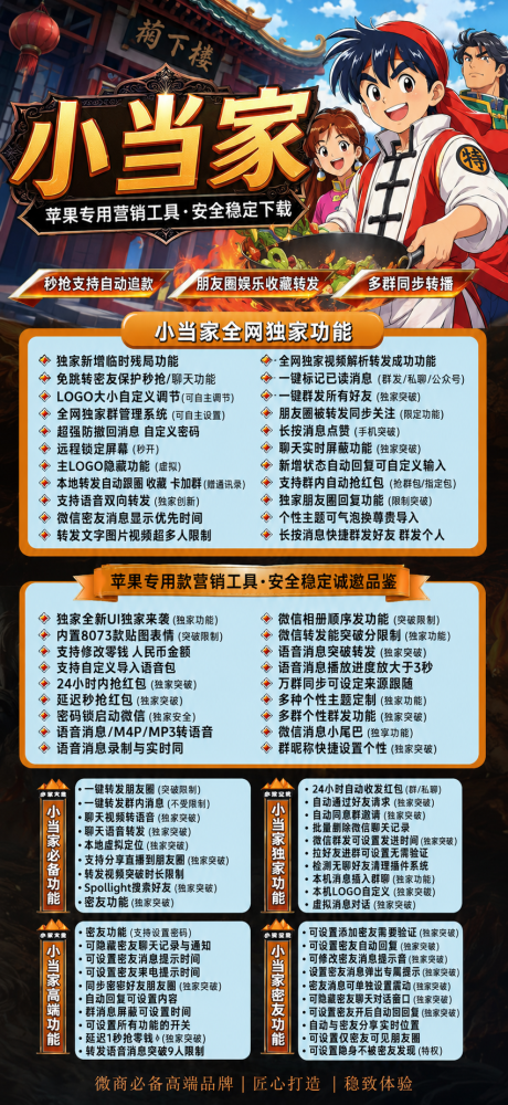 苹果微信多开软件小当家官网-苹果微信多开软件小当家激活码