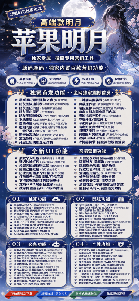 苹果多开软件TF明月官网（醉清风新品）外测