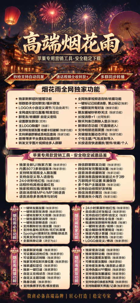 苹果多开软件TF烟花雨官网（夜游神同款）外测