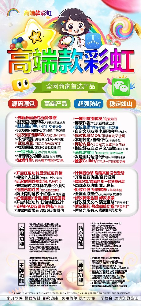 多开软件TF彩虹（清风款）官网及兑换码激活码购买网站