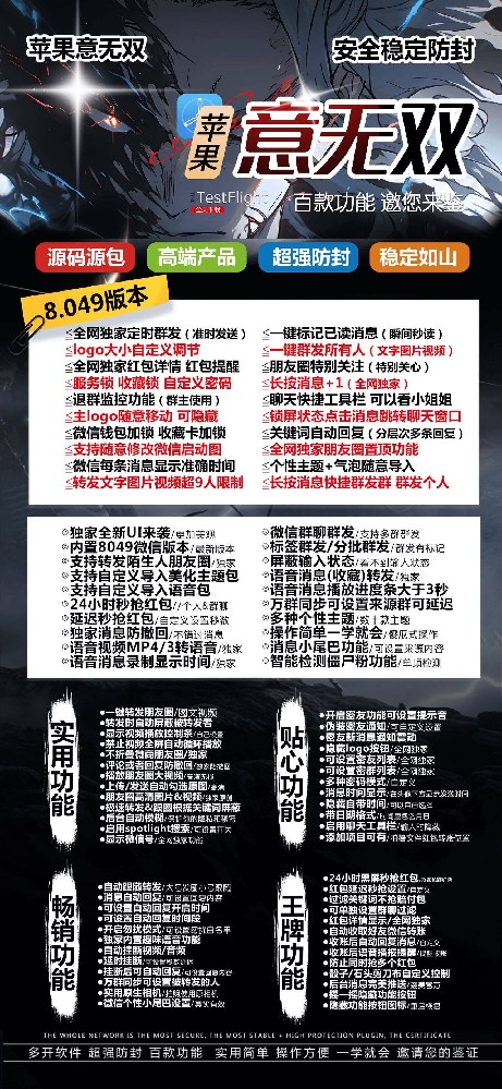 TF意无双官网-微信多开软件货源代理平台