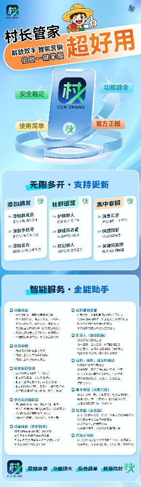 PC村长管家年卡激活码-村长管家官网及下载地址