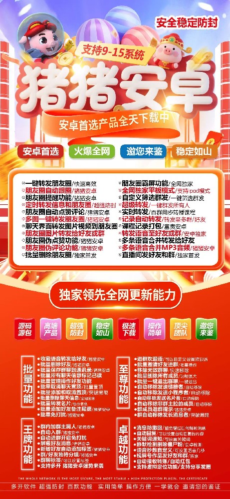 猪猪安卓官网-猪猪安卓微信多开软件激活码商城