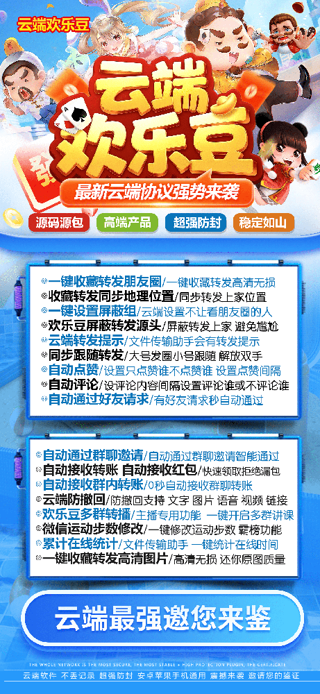 云端转发欢乐豆年卡激活码-2025新版 一键转发云端云转发