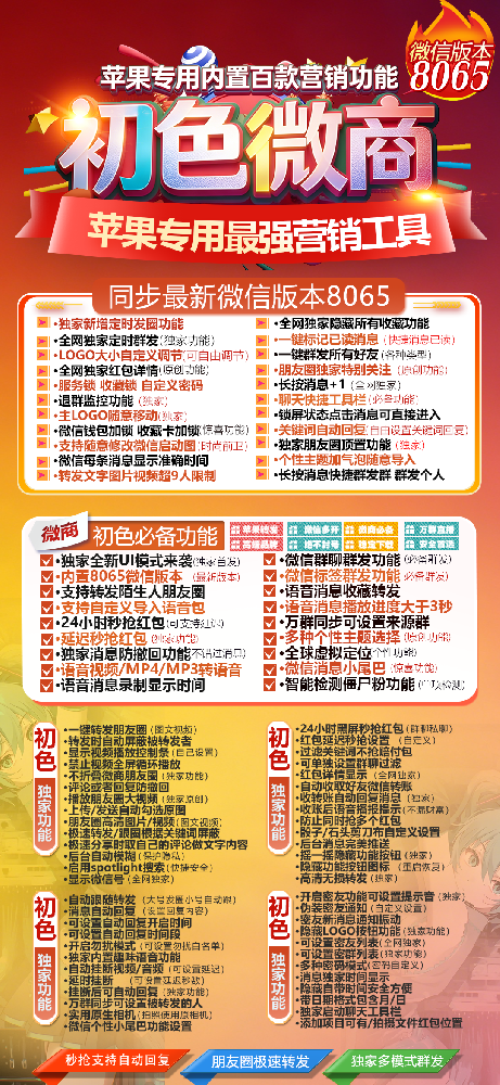 苹果多开初色微商激活码-苹果多开软件初色微商官网