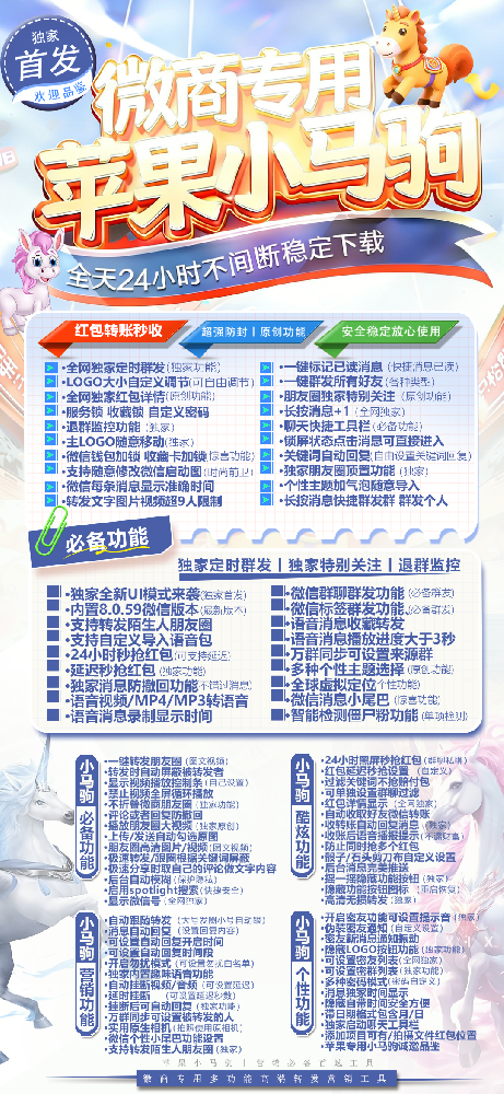 苹果多开软件小马驹官网-苹果多开软件小马驹激活码