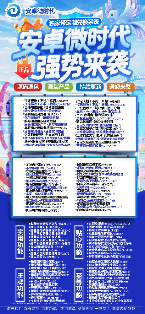 安卓微时代官网-安卓微时代微信多开激活码商城