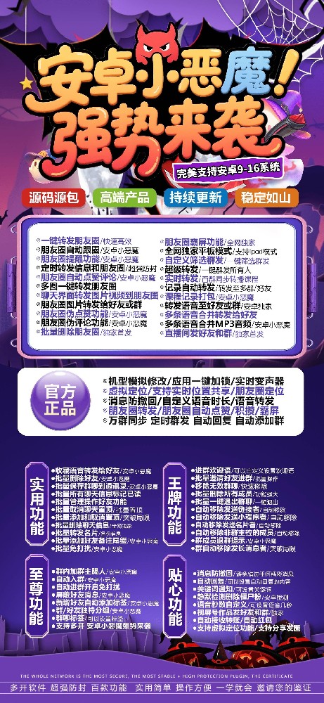 安卓小恶魔官网-安卓小恶魔微信多开软件激活码批发平台