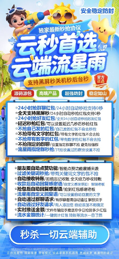 云端秒抢流星雨秒月卡激活码- 云端秒抢软件发卡网