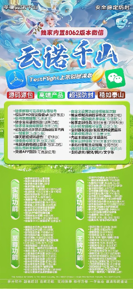 TF云诺千山官网-TF云诺千山微信多开激活码