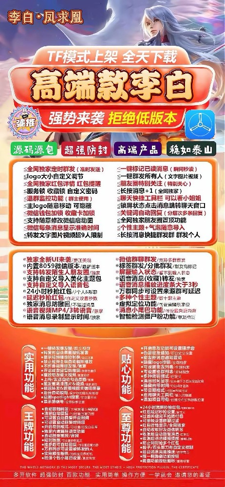 TF李白【赵云同款】外测-微信多开软件批发网站