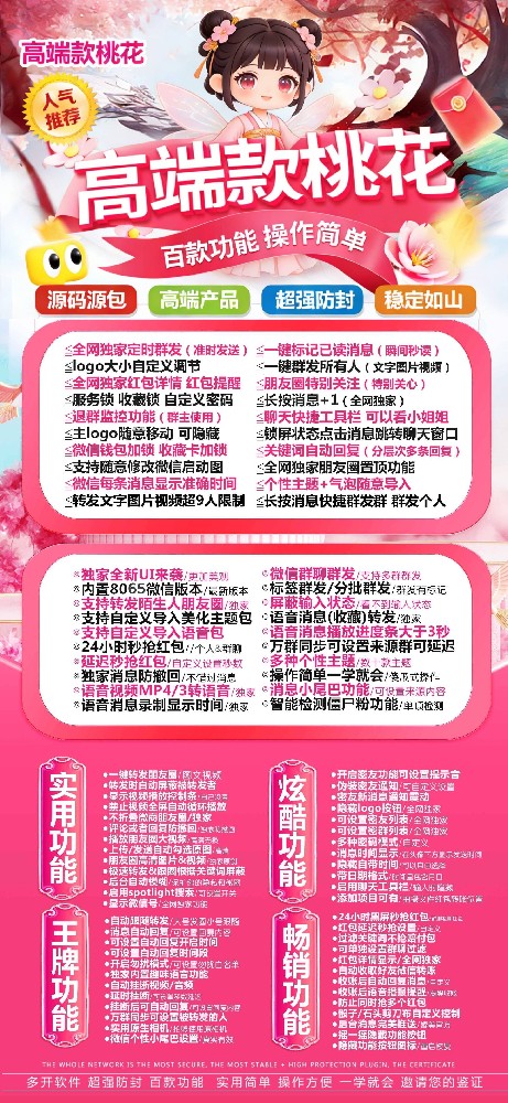 微信分身软件桃花外测版官网-微信分身软件桃花外测版激活码