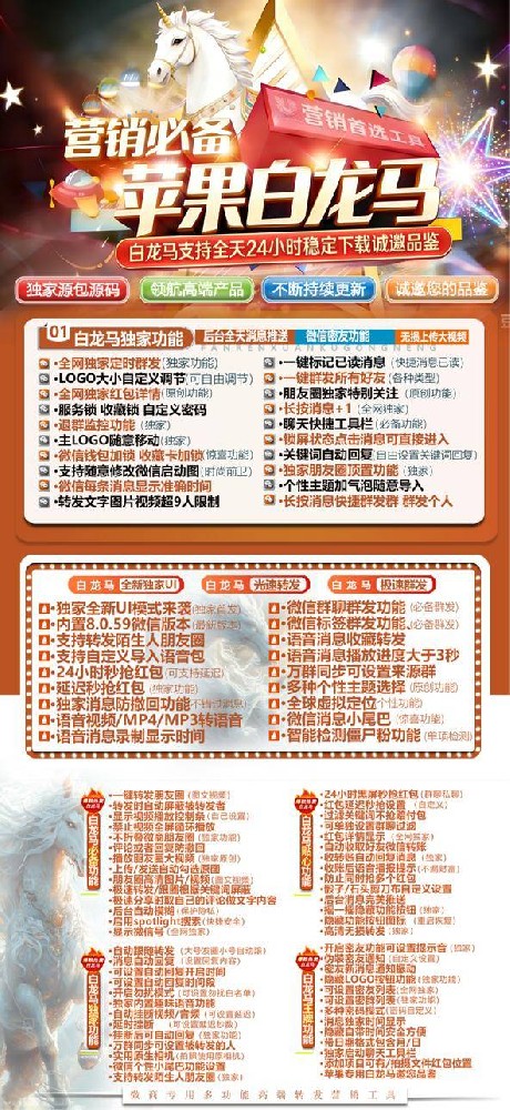 苹果双开微信白龙马官网-苹果双开微信白龙马授权码卡密