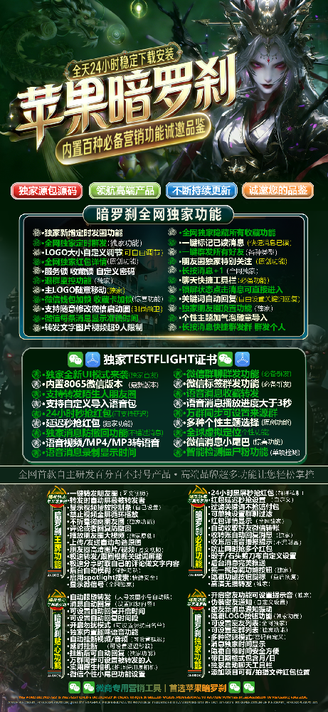 暗罗刹TF（阿修罗8065）微信多开激活码