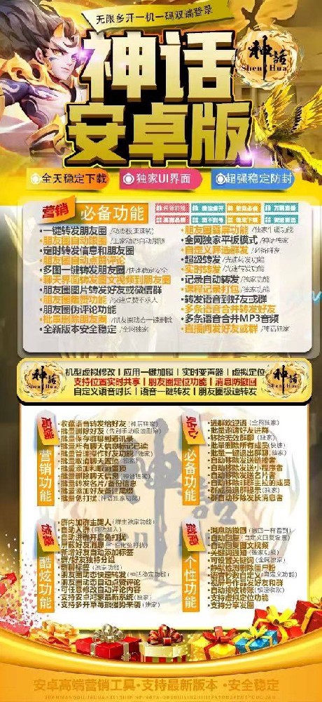 安卓神话官网-安卓一键转发软件商城